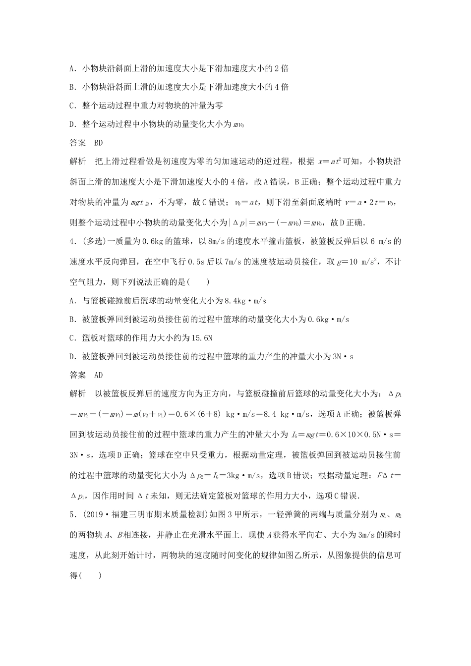 高考物理三轮冲刺 高考热点排查练热点7 动量和动量守恒定律（含解析）-人教版高三全册物理试题_第2页