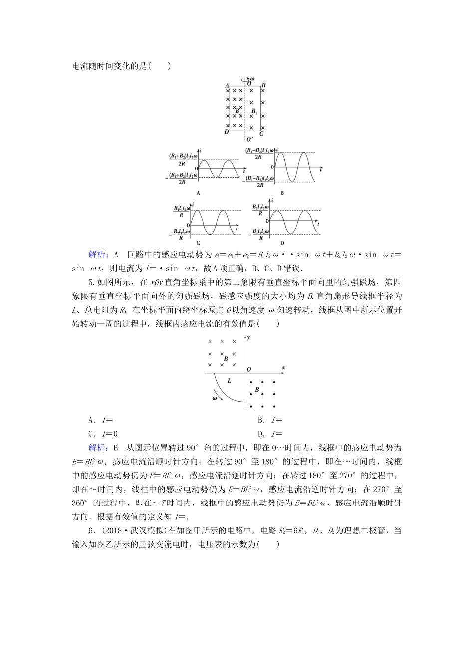 高考物理一轮复习 第十一章 第1讲 交变电流的产生和描述课时作业（含解析）-人教版高三物理试题_第3页