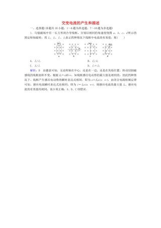 高考物理一轮复习 第十一章 第1讲 交变电流的产生和描述课时作业（含解析）-人教版高三物理试题