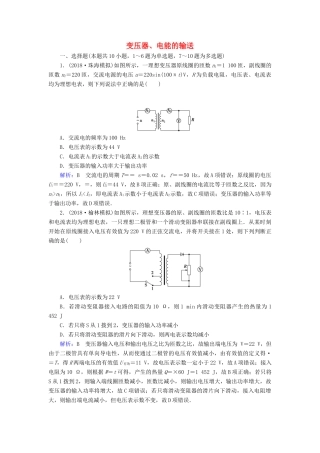 高考物理一轮复习 第十一章 第2讲 变压器、电能的输送课时作业（含解析）-人教版高三物理试题