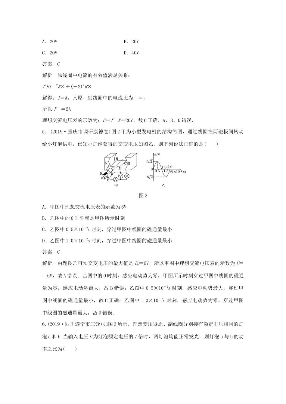 高考物理三轮冲刺 高考热点排查练热点9 直流电路和交流电路（含解析）-人教版高三全册物理试题_第3页