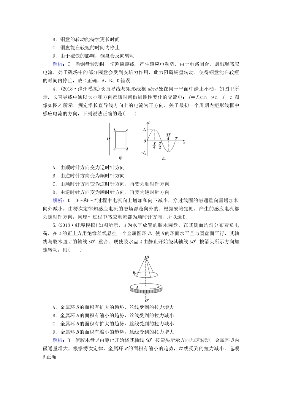 高考物理一轮复习 第十章 第1讲 电磁感应现象 楞次定律课时作业（含解析）-人教版高三物理试题_第2页
