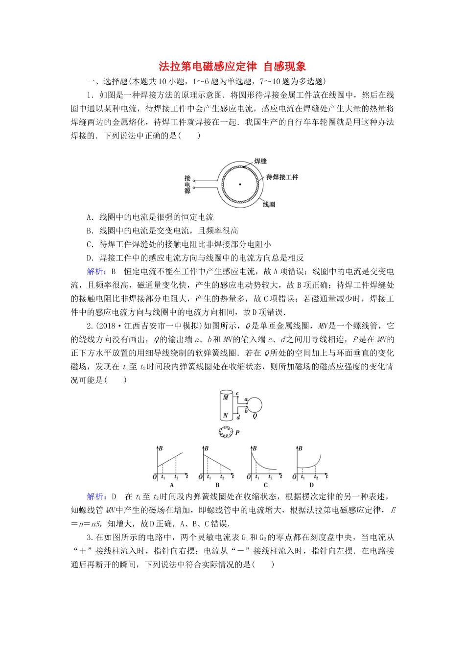 高考物理一轮复习 第十章 第2讲 法拉第电磁感应定律 自感现象课时作业（含解析）-人教版高三物理试题_第1页