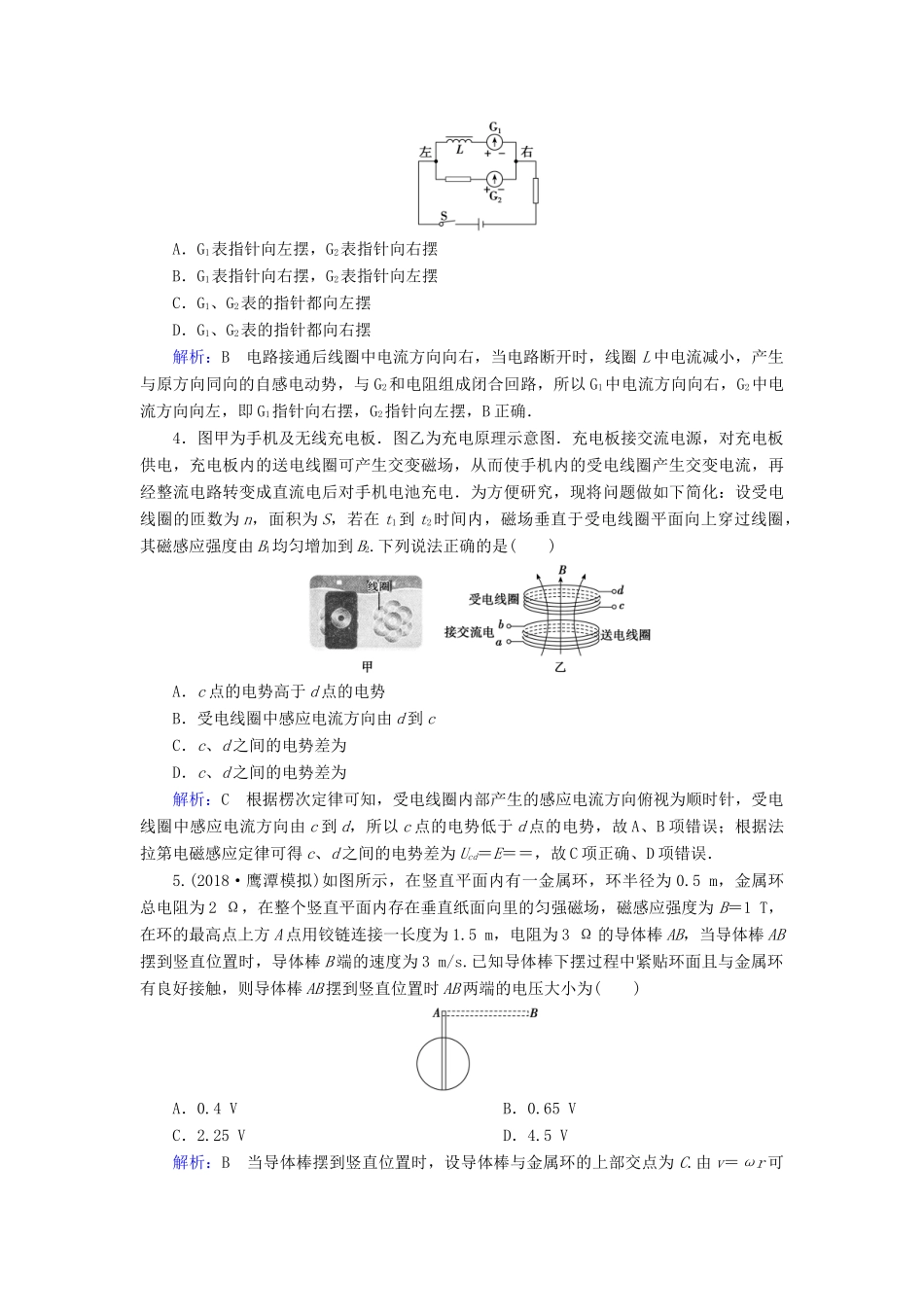高考物理一轮复习 第十章 第2讲 法拉第电磁感应定律 自感现象课时作业（含解析）-人教版高三物理试题_第2页