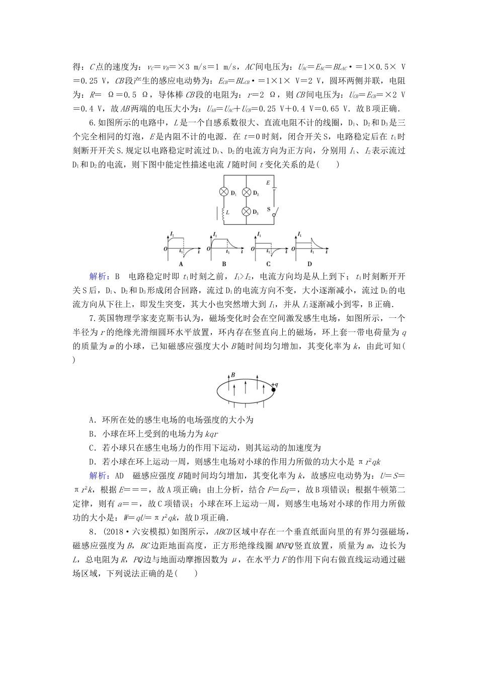 高考物理一轮复习 第十章 第2讲 法拉第电磁感应定律 自感现象课时作业（含解析）-人教版高三物理试题_第3页