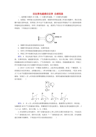 高考物理一轮复习 第十章 第2讲 法拉第电磁感应定律 自感现象课时作业（含解析）-人教版高三物理试题