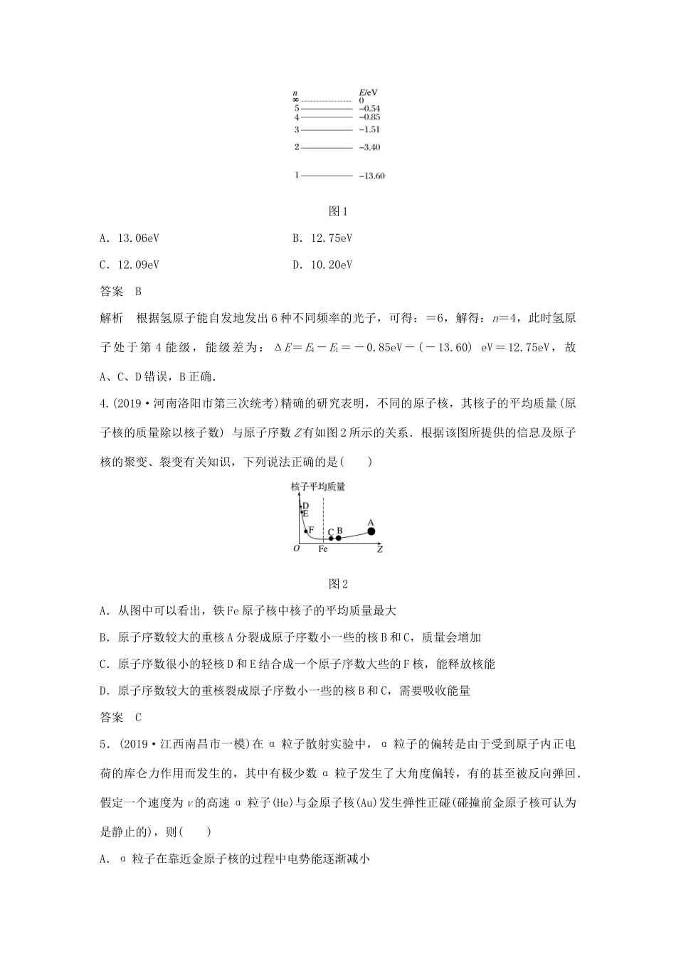 高考物理三轮冲刺 高考热点排查练热点11 近代物理（含解析）-人教版高三全册物理试题_第2页