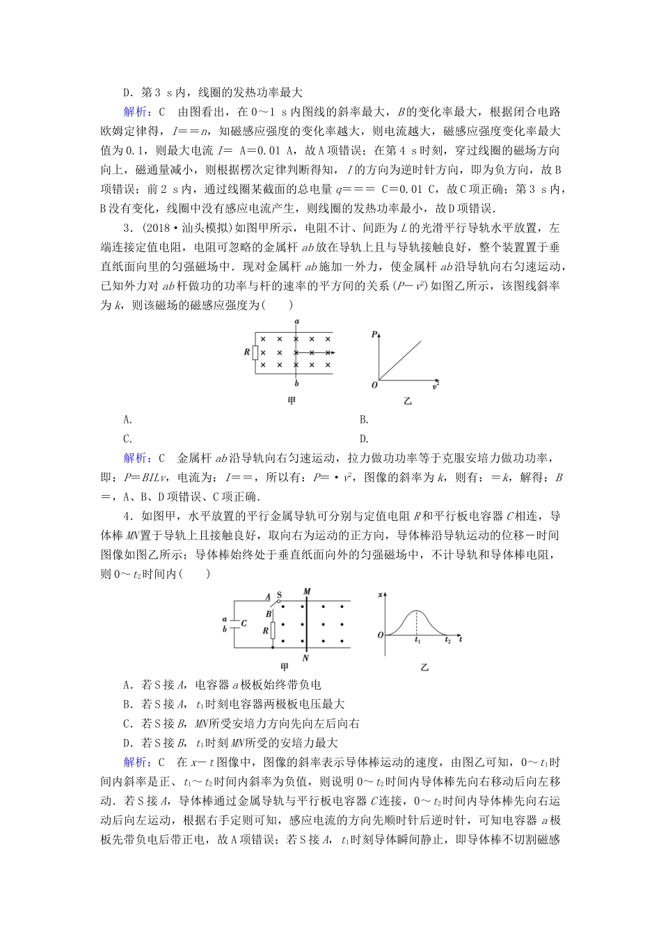 高考物理一轮复习 第十章 第3讲 电磁感应规律的综合应用课时作业（含解析）-人教版高三物理试题_第2页