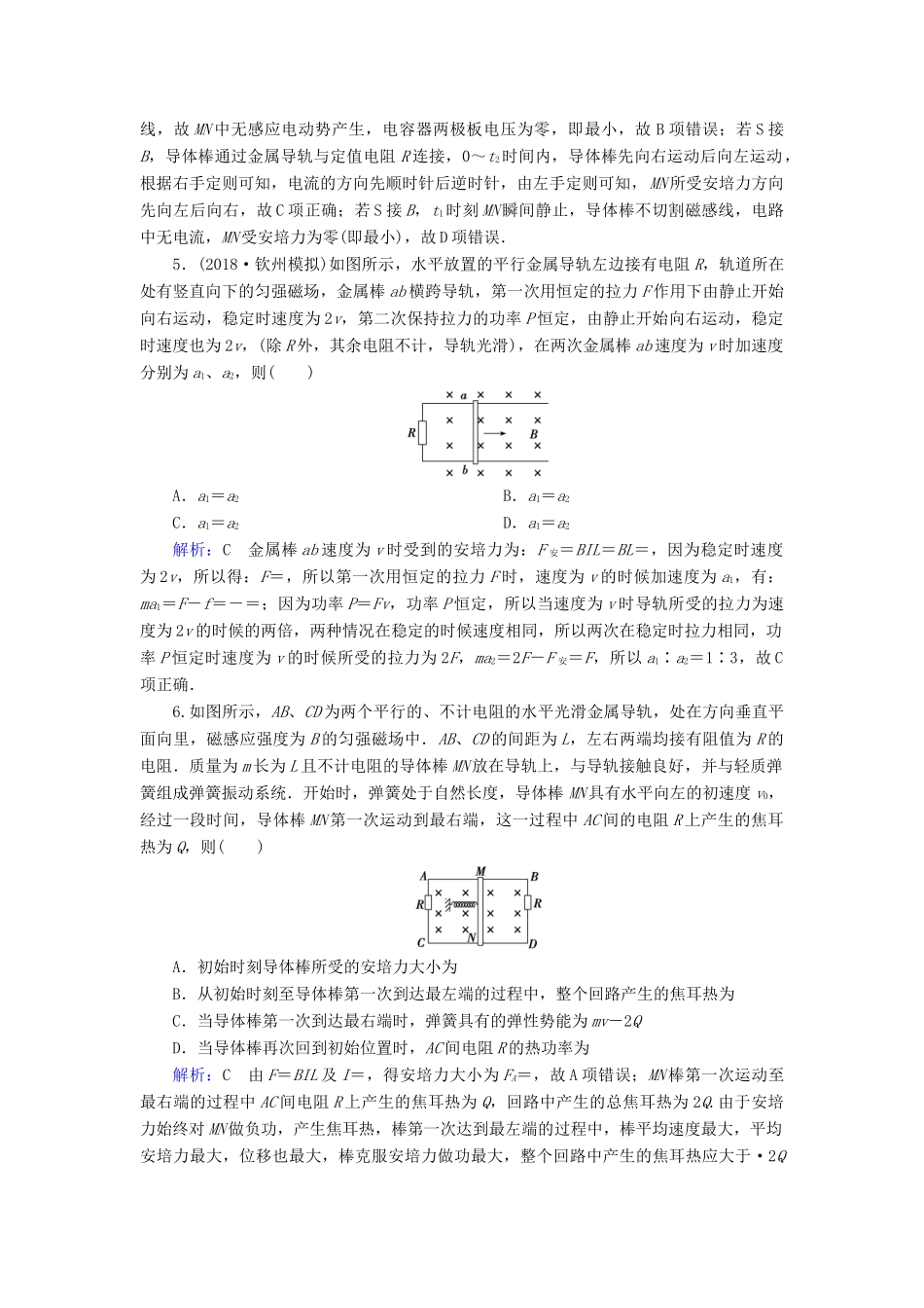 高考物理一轮复习 第十章 第3讲 电磁感应规律的综合应用课时作业（含解析）-人教版高三物理试题_第3页