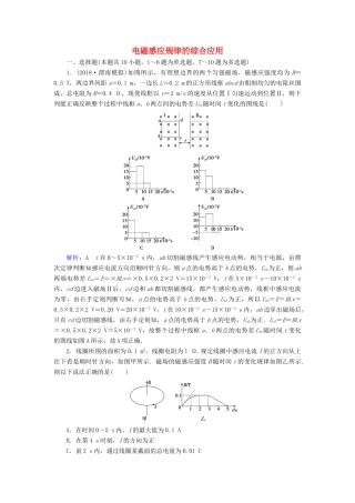 高考物理一轮复习 第十章 第3讲 电磁感应规律的综合应用课时作业（含解析）-人教版高三物理试题