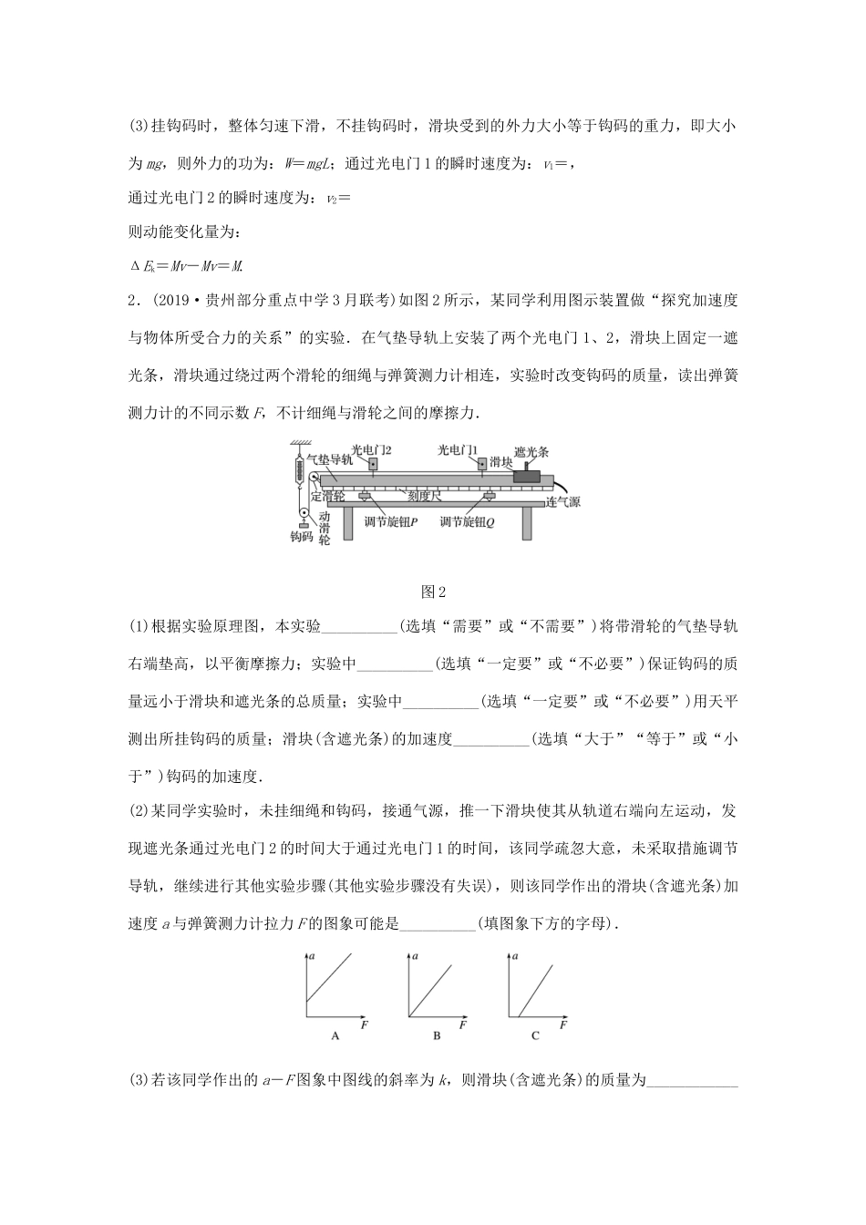 高考物理三轮冲刺 高考热点排查练热点12 力学实验（含解析）-人教版高三全册物理试题_第2页