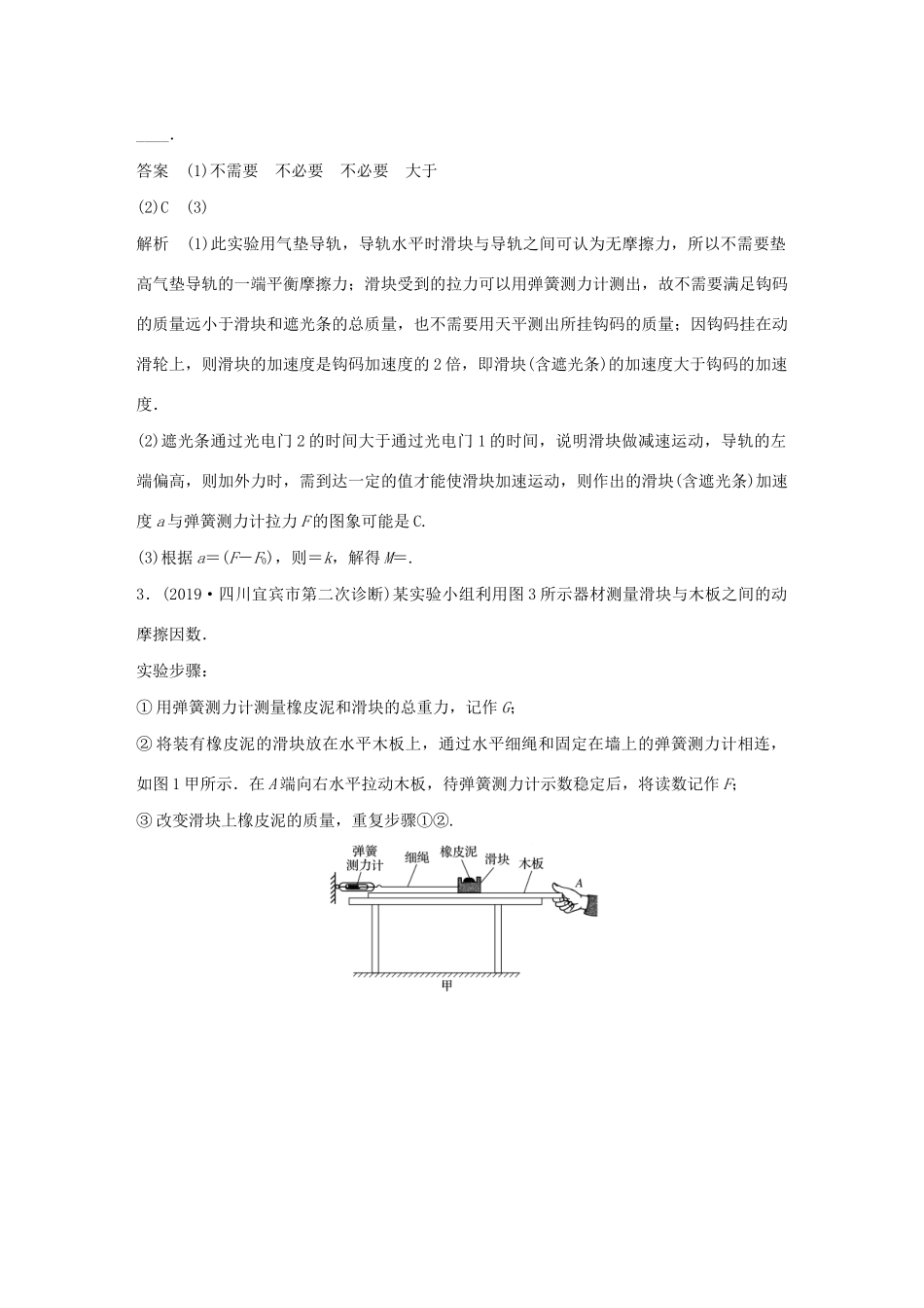高考物理三轮冲刺 高考热点排查练热点12 力学实验（含解析）-人教版高三全册物理试题_第3页