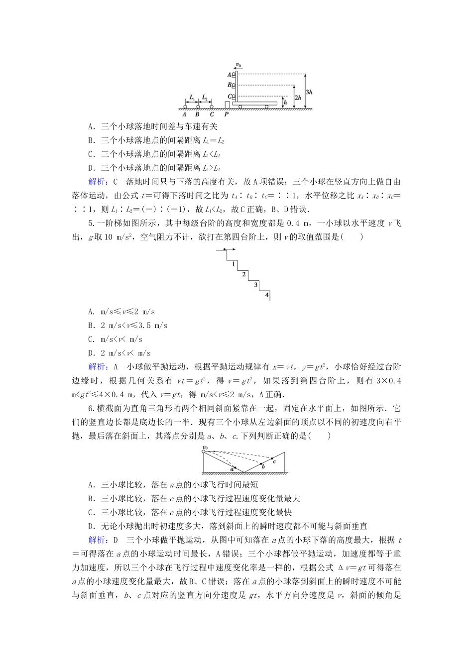 高考物理一轮复习 第四章 第2讲 平抛运动的规律及应用课时作业（含解析）-人教版高三物理试题_第2页