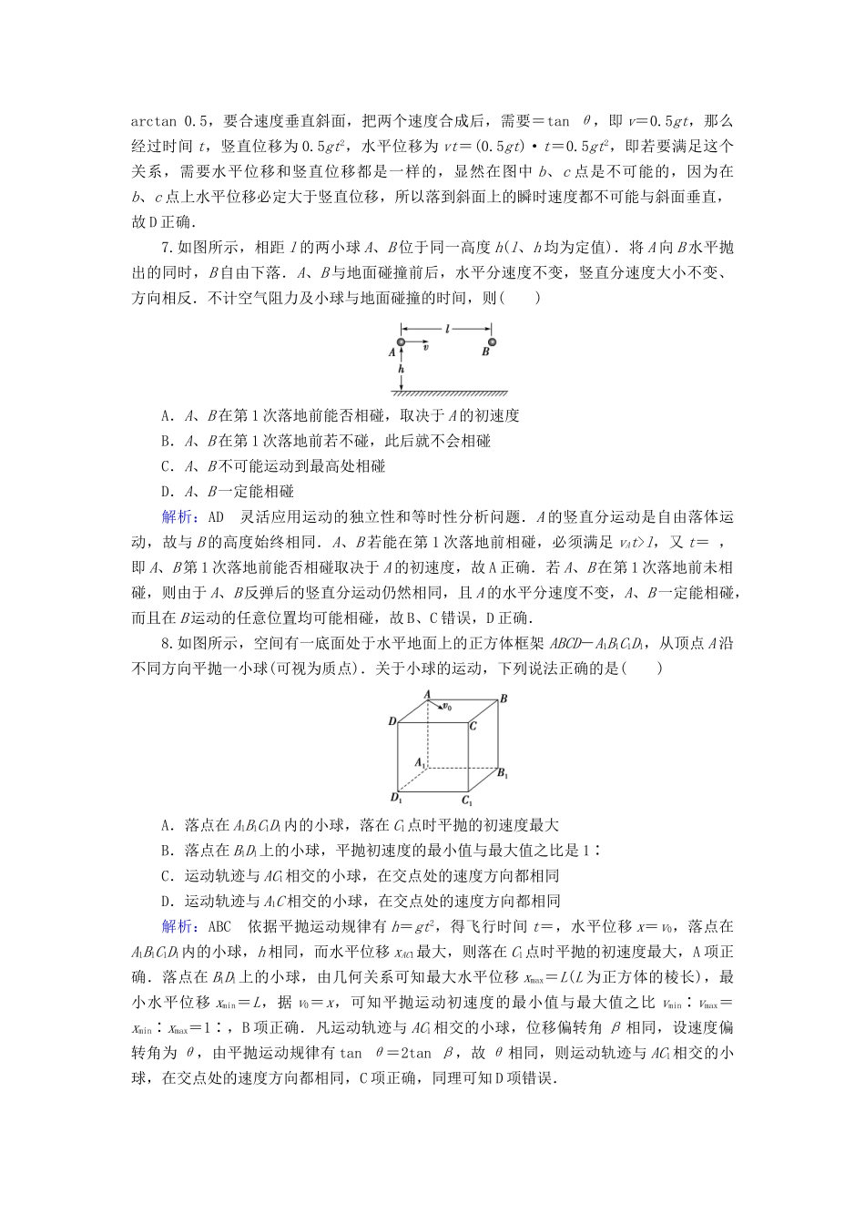 高考物理一轮复习 第四章 第2讲 平抛运动的规律及应用课时作业（含解析）-人教版高三物理试题_第3页