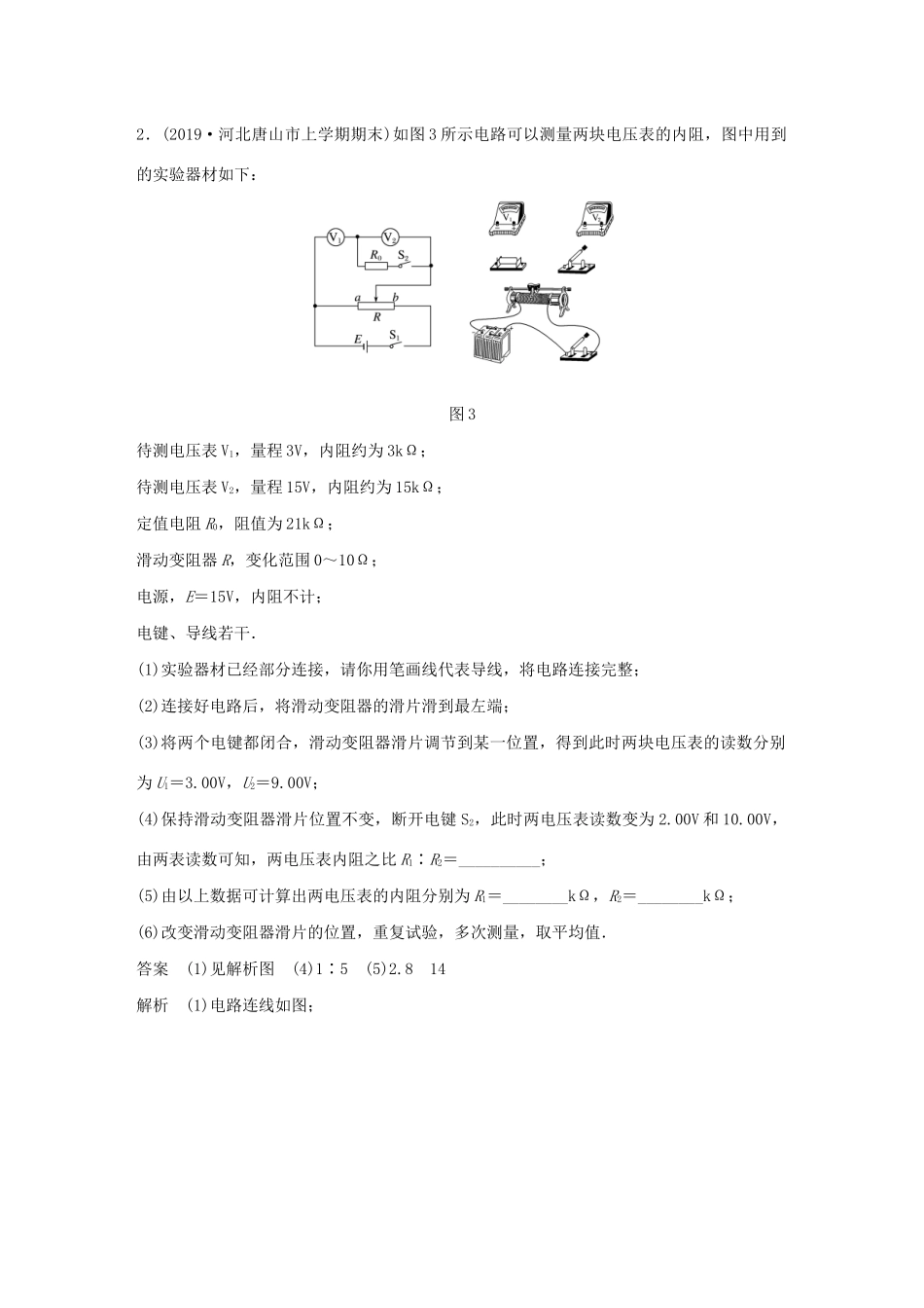 高考物理三轮冲刺 高考热点排查练热点13 电学实验（含解析）-人教版高三全册物理试题_第2页
