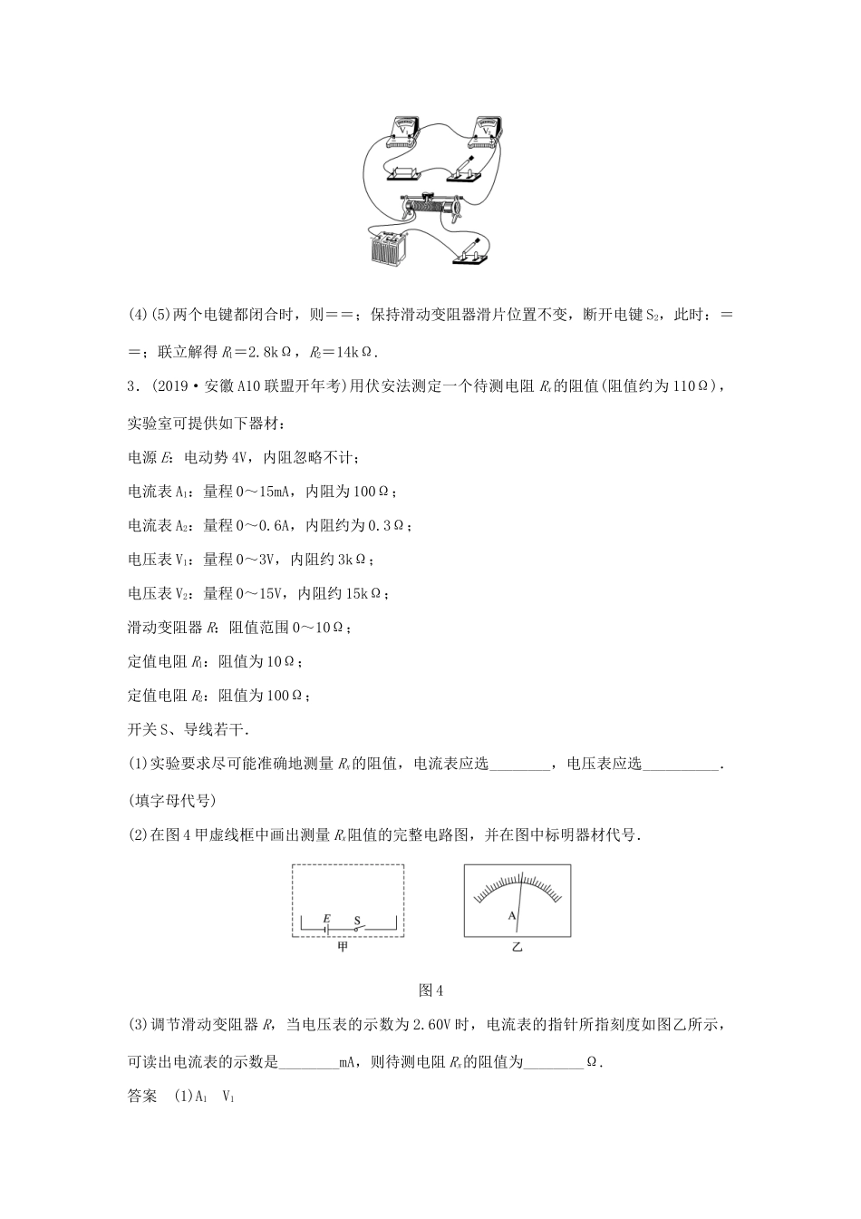 高考物理三轮冲刺 高考热点排查练热点13 电学实验（含解析）-人教版高三全册物理试题_第3页