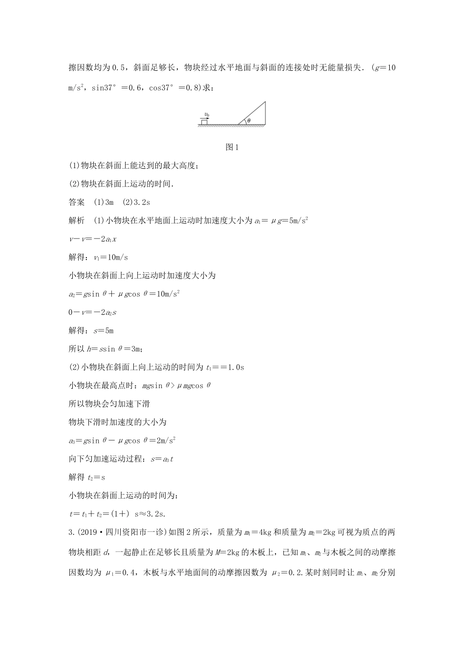 高考物理三轮冲刺 高考热点排查练热点14 动力学方法的综合应用（含解析）-人教版高三全册物理试题_第2页