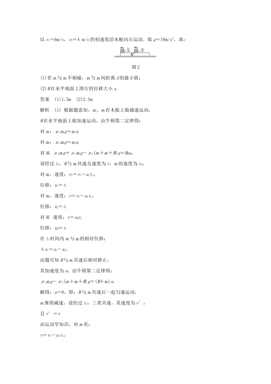 高考物理三轮冲刺 高考热点排查练热点14 动力学方法的综合应用（含解析）-人教版高三全册物理试题_第3页