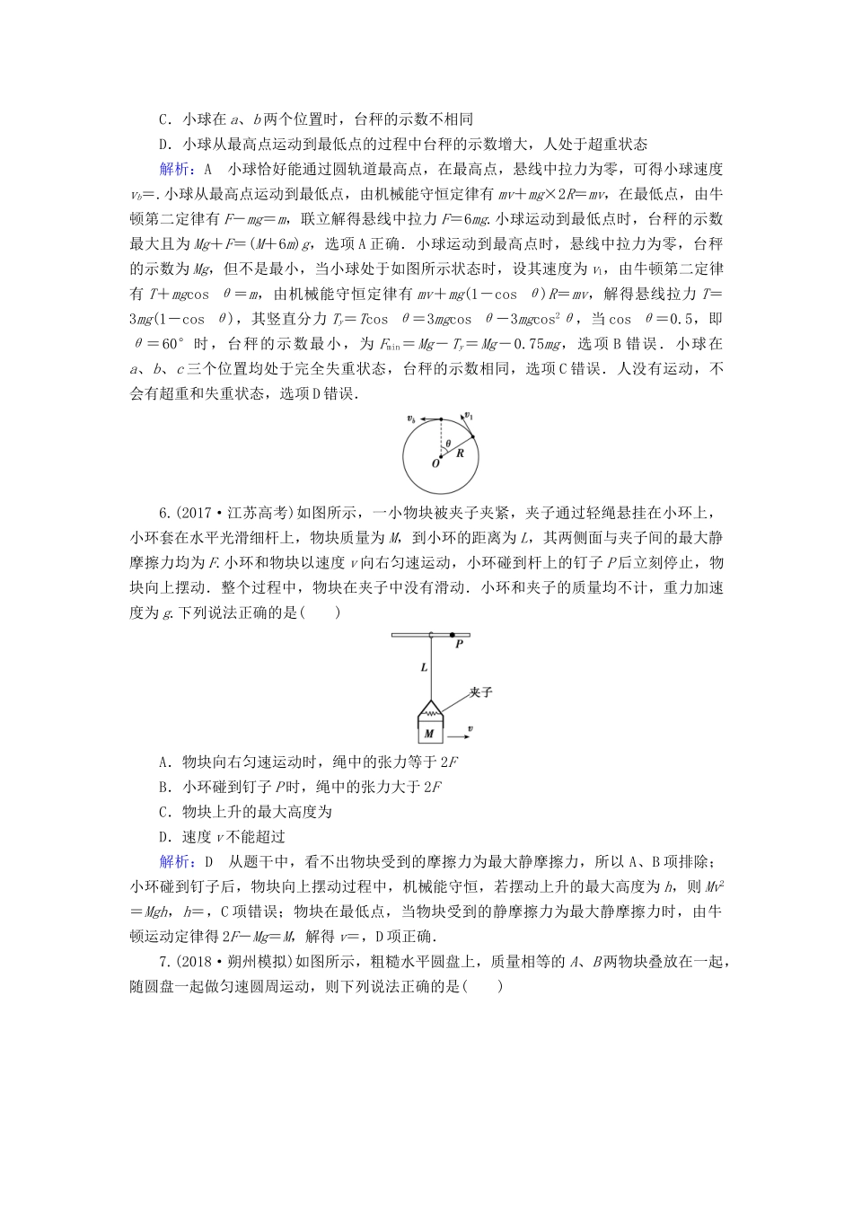 高考物理一轮复习 第四章 第3讲 圆周运动及其应用课时作业（含解析）-人教版高三物理试题_第3页