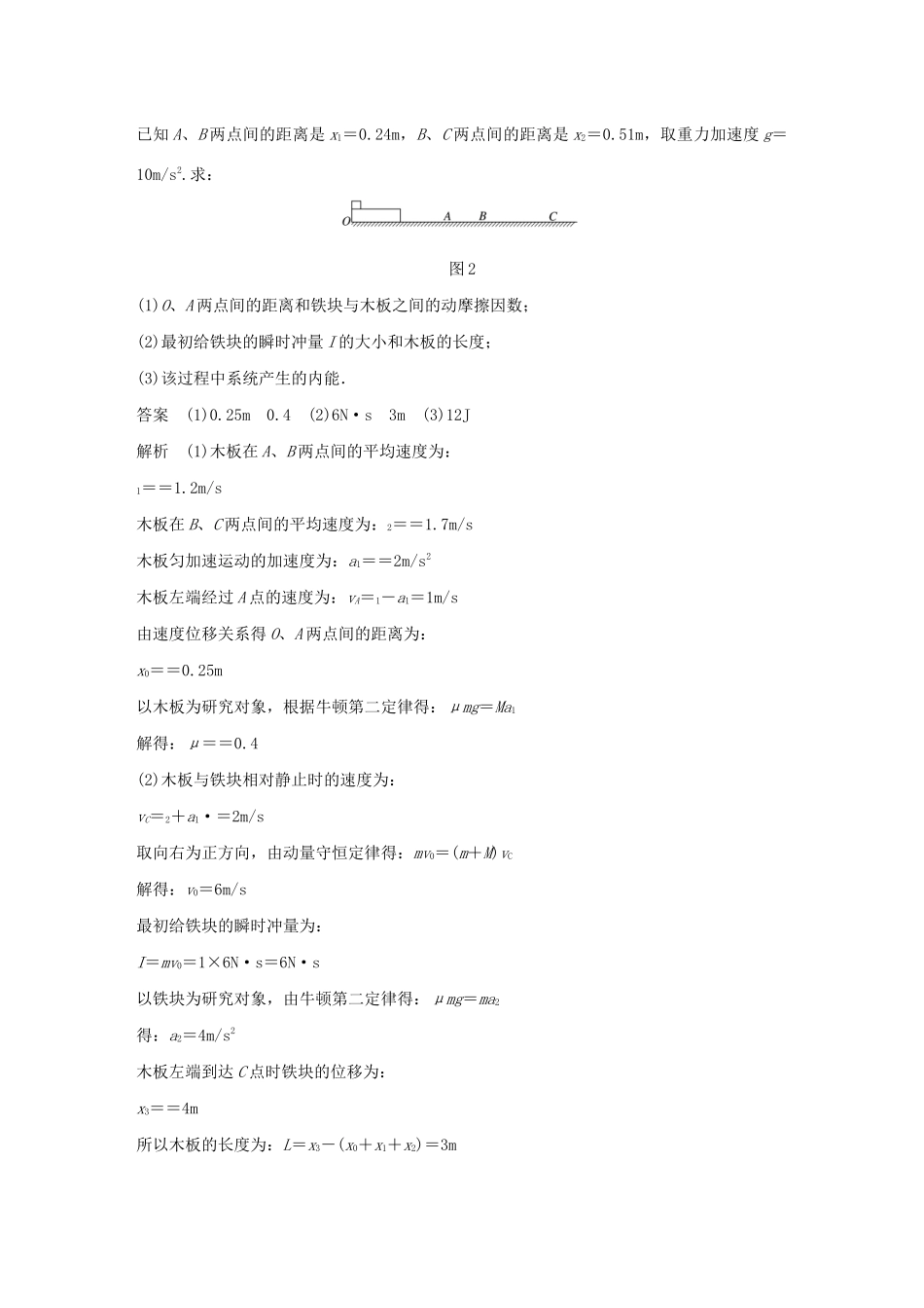 高考物理三轮冲刺 高考热点排查练热点16 力学三大观点的综合应用（含解析）-人教版高三全册物理试题_第2页