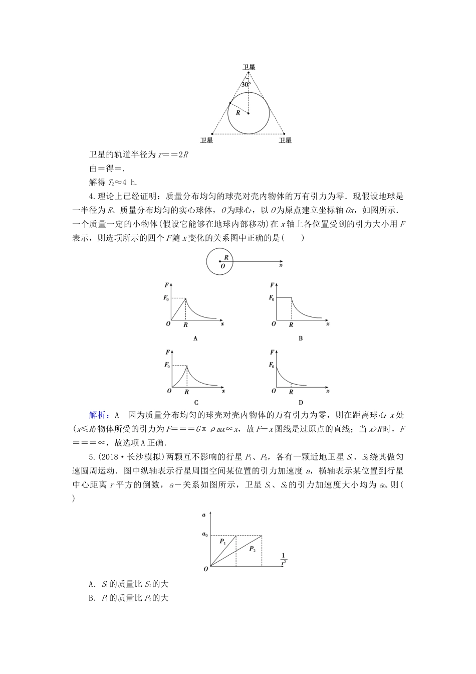 高考物理一轮复习 第四章 第4讲 万有引力与航天课时作业（含解析）-人教版高三物理试题_第2页