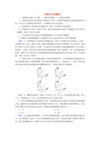 高考物理一轮复习 第四章 第4讲 万有引力与航天课时作业（含解析）-人教版高三物理试题