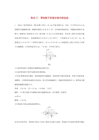 高考物理三轮冲刺 高考热点排查练热点17 带电粒子在复合场中的运动（含解析）-人教版高三全册物理试题