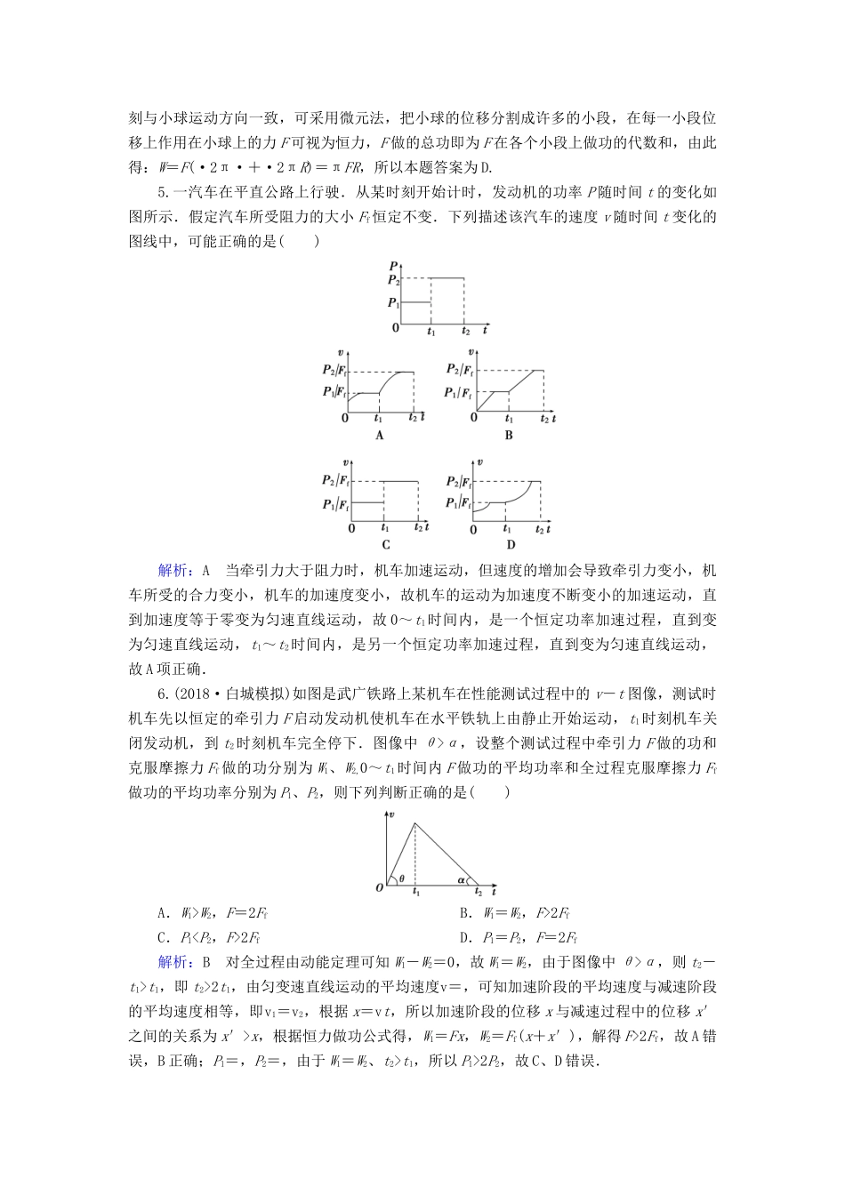 高考物理一轮复习 第五章 第1讲 功和功率课时作业（含解析）-人教版高三物理试题_第2页
