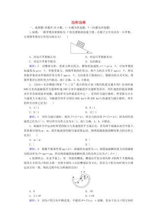 高考物理一轮复习 第五章 第1讲 功和功率课时作业（含解析）-人教版高三物理试题
