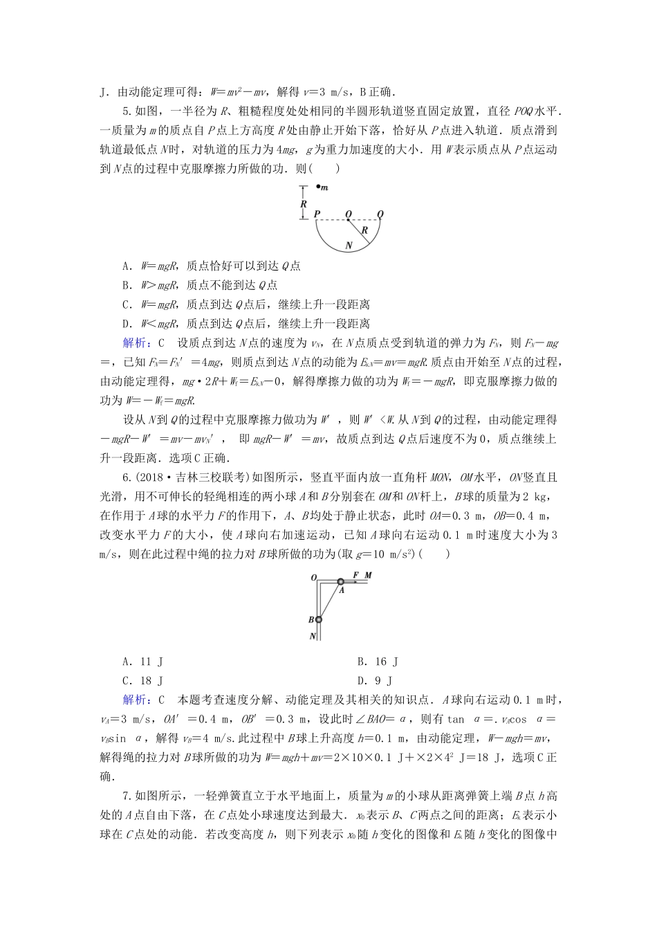 高考物理一轮复习 第五章 第2讲 动能定理及应用课时作业（含解析）-人教版高三物理试题_第2页