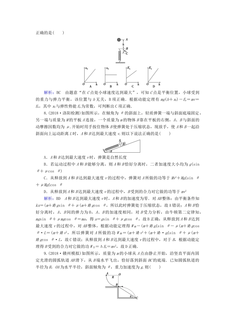 高考物理一轮复习 第五章 第2讲 动能定理及应用课时作业（含解析）-人教版高三物理试题_第3页