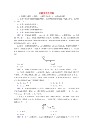 高考物理一轮复习 第五章 第2讲 动能定理及应用课时作业（含解析）-人教版高三物理试题