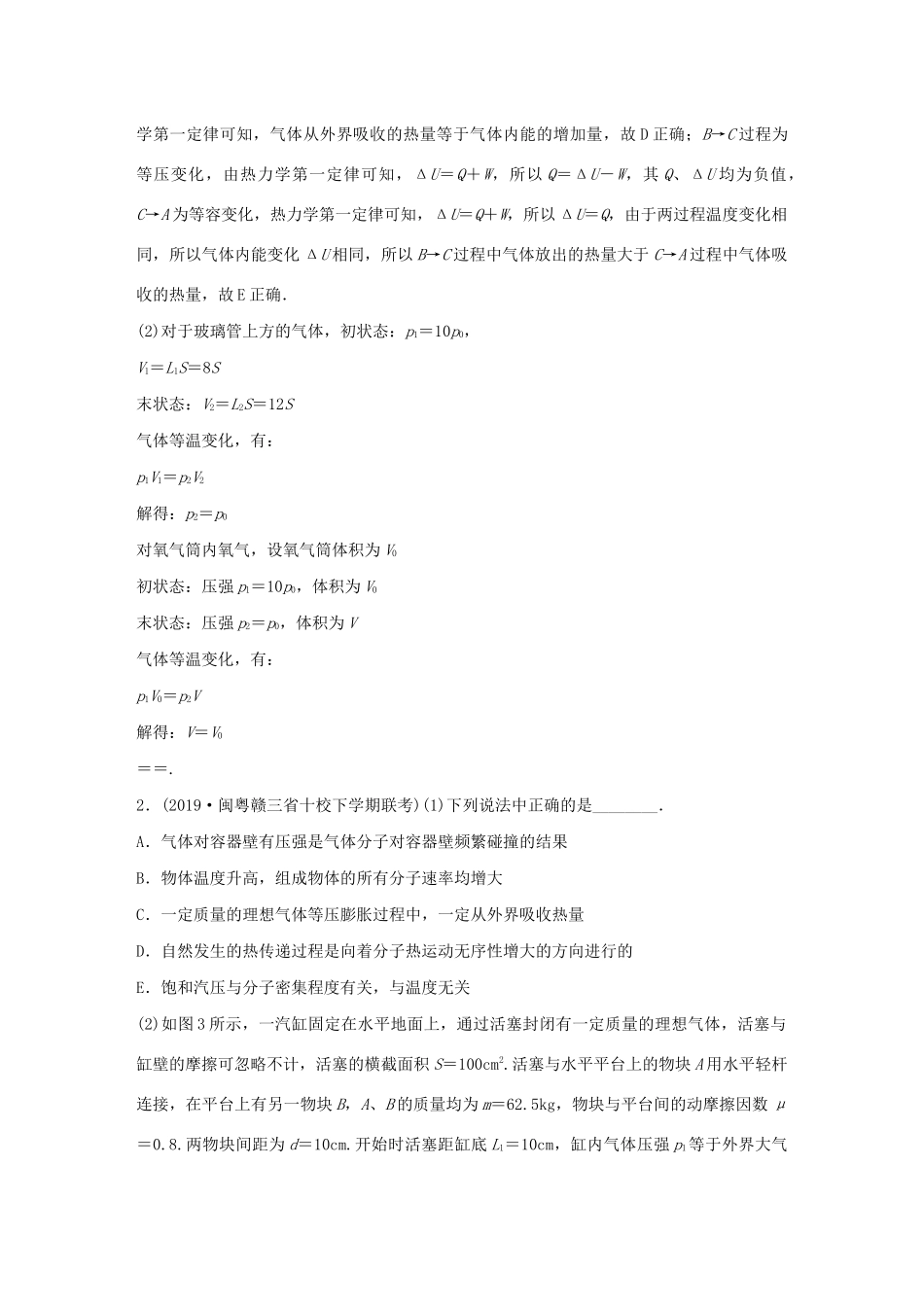 高考物理三轮冲刺 高考热点排查练热点19（含解析）-人教版高三全册物理试题_第2页