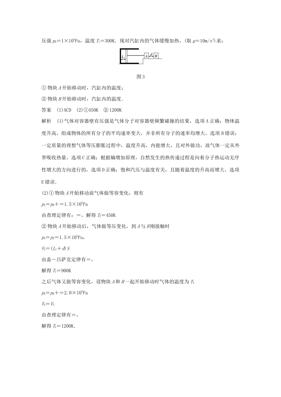 高考物理三轮冲刺 高考热点排查练热点19（含解析）-人教版高三全册物理试题_第3页