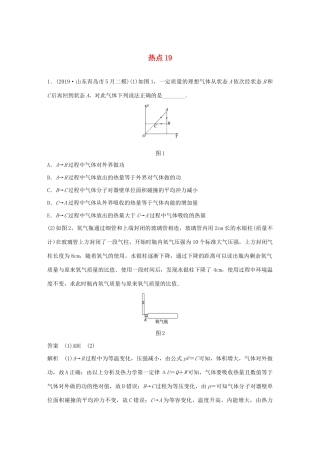 高考物理三轮冲刺 高考热点排查练热点19（含解析）-人教版高三全册物理试题