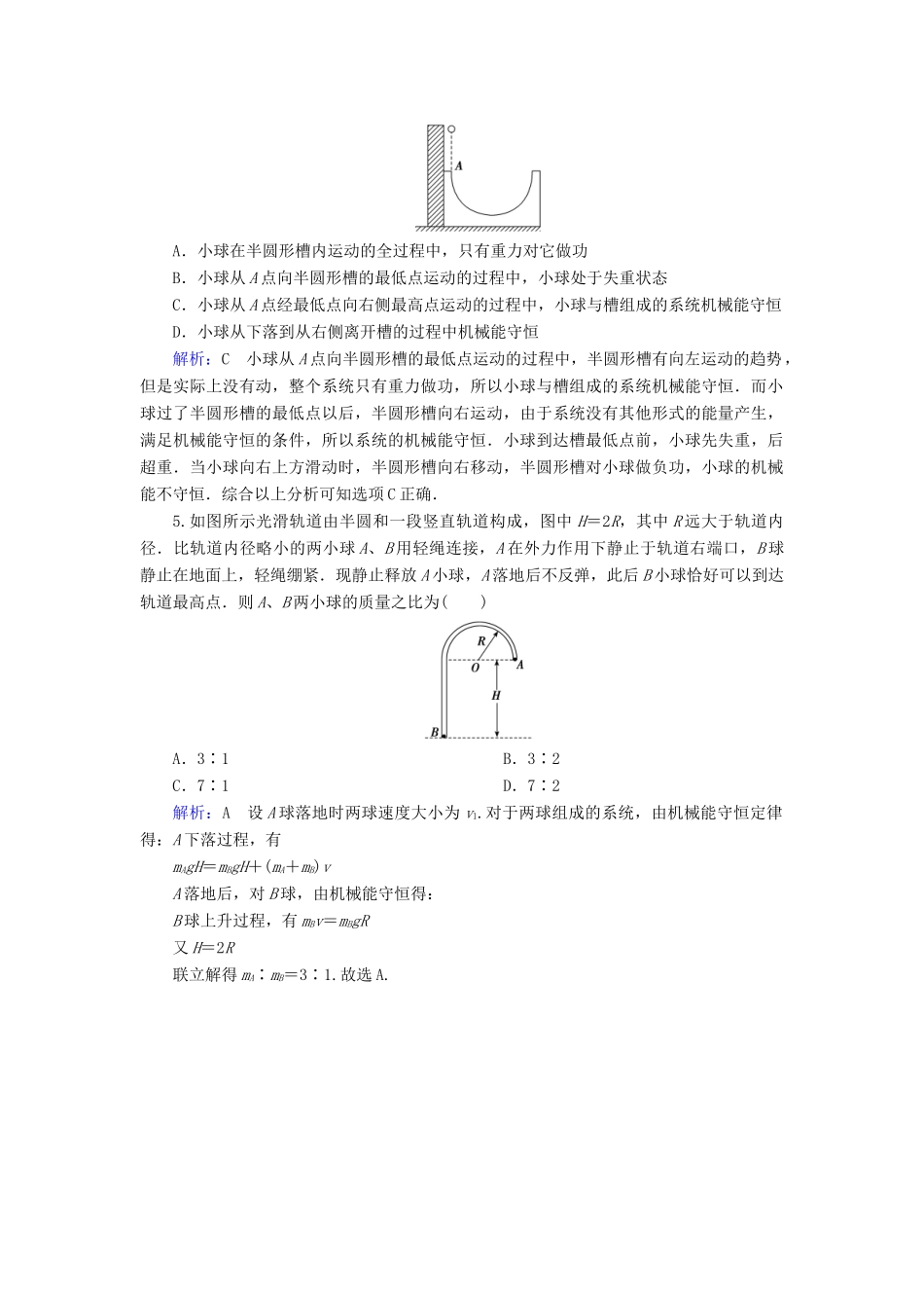 高考物理一轮复习 第五章 第3讲 机械能守恒定律及应用课时作业（含解析）-人教版高三物理试题_第2页