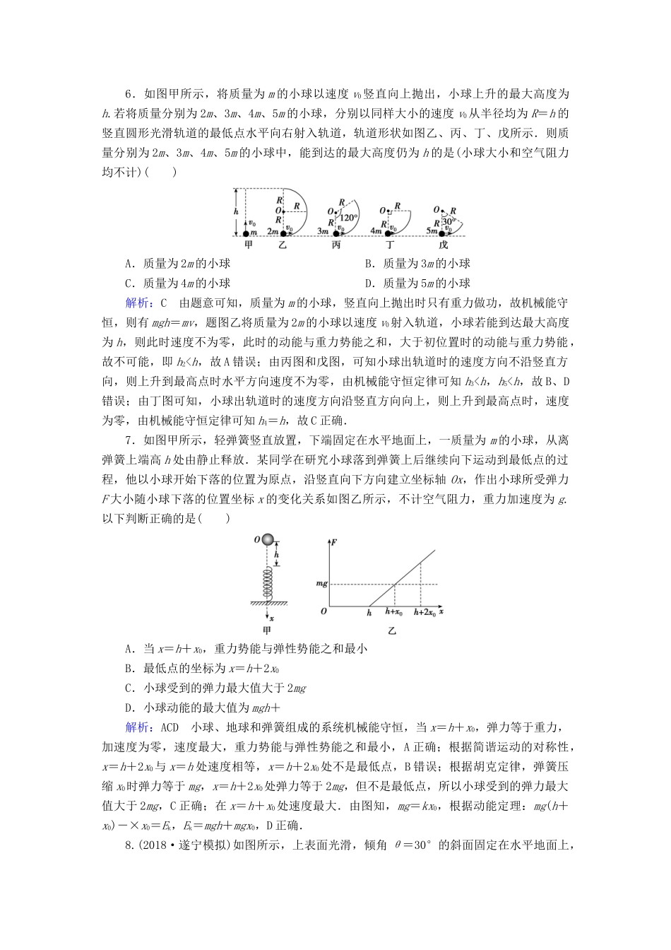 高考物理一轮复习 第五章 第3讲 机械能守恒定律及应用课时作业（含解析）-人教版高三物理试题_第3页
