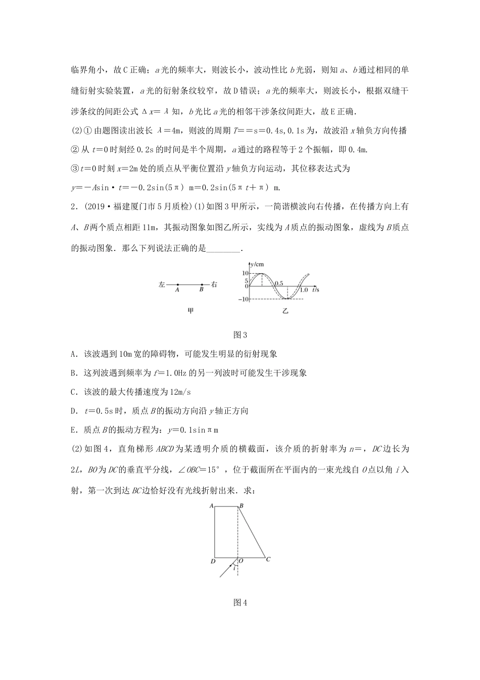 高考物理三轮冲刺 高考热点排查练热点20（含解析）-人教版高三全册物理试题_第2页