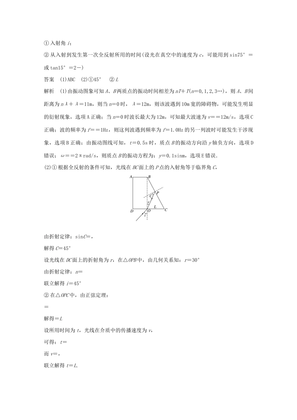 高考物理三轮冲刺 高考热点排查练热点20（含解析）-人教版高三全册物理试题_第3页