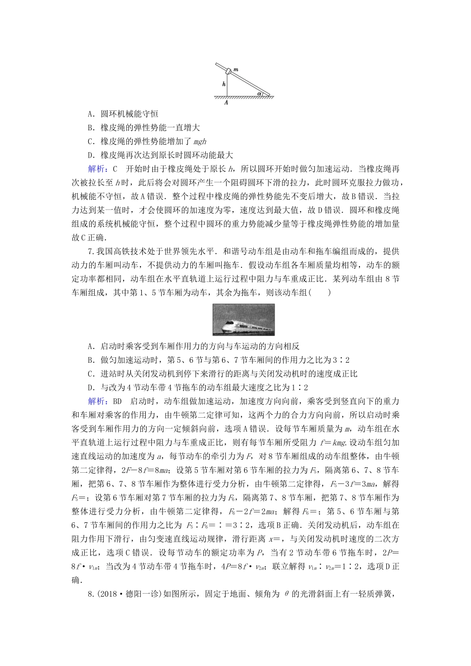 高考物理一轮复习 第五章 第4讲 功能关系 能量守恒定律课时作业（含解析）-人教版高三物理试题_第3页