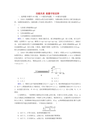 高考物理一轮复习 第五章 第4讲 功能关系 能量守恒定律课时作业（含解析）-人教版高三物理试题