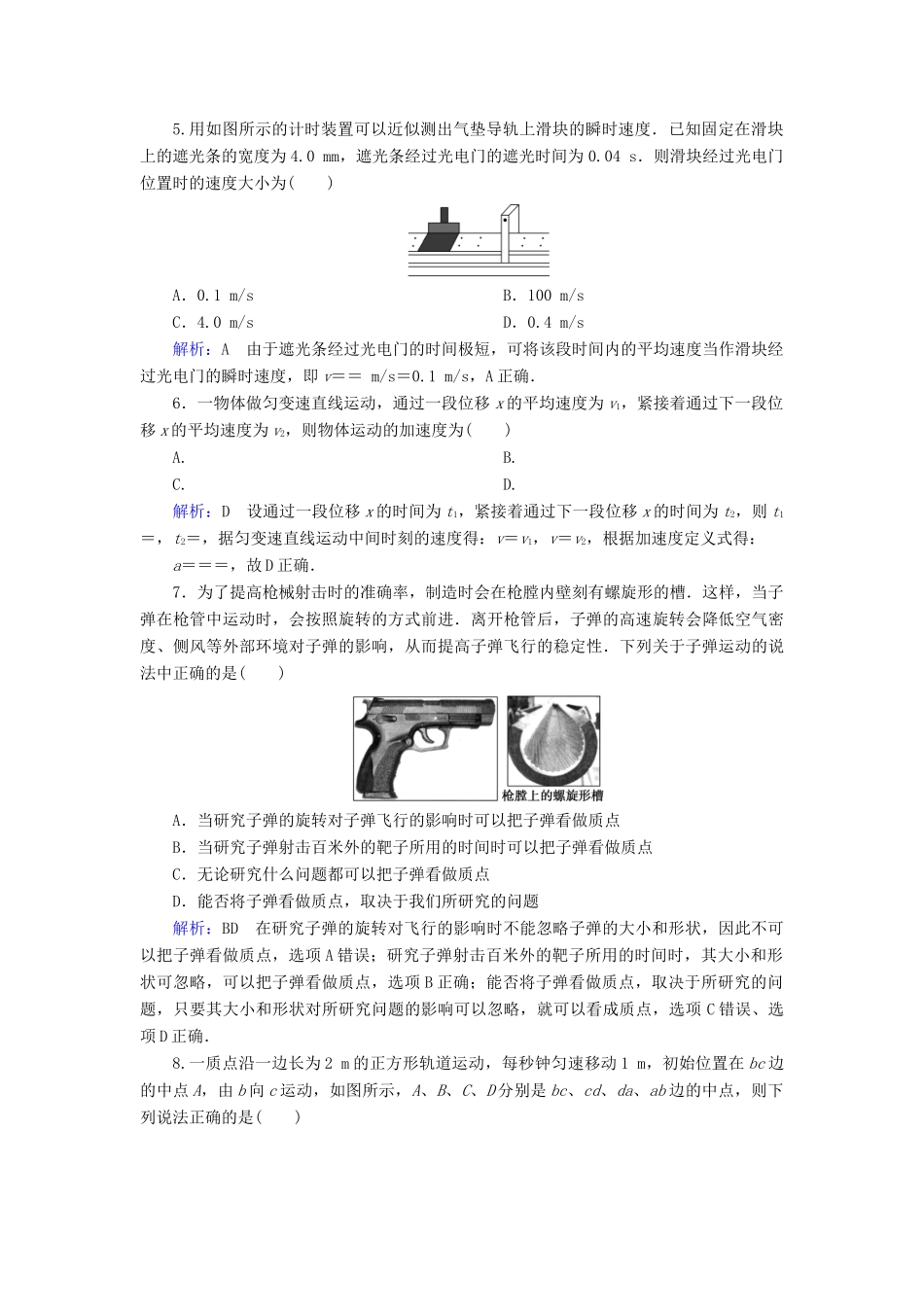 高考物理一轮复习 第一章 第1讲 描述运动的基本概念课时作业（含解析）-人教版高三物理试题_第3页