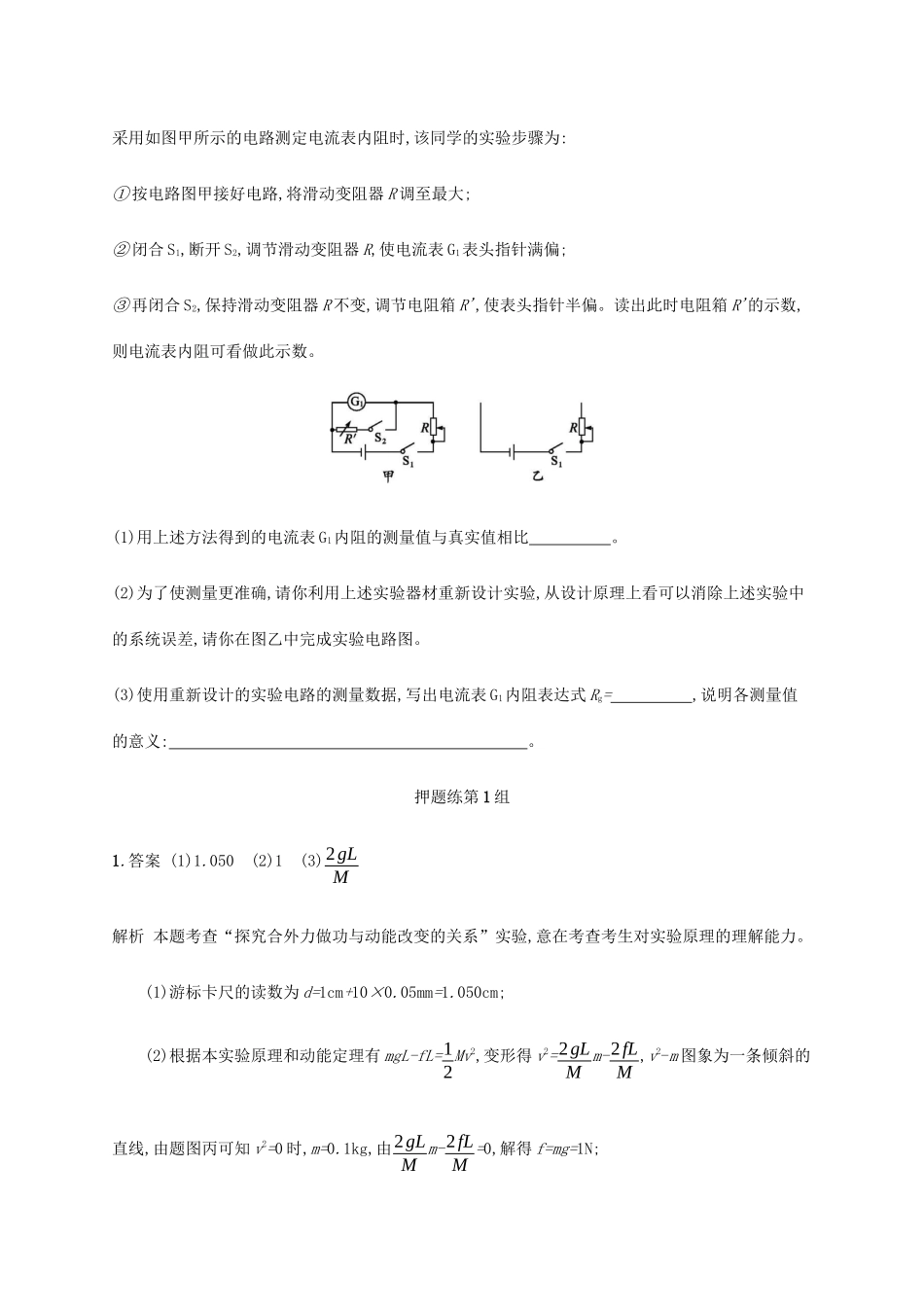 高考物理三轮冲刺 高考题型二 押题练第1组（含解析）-人教版高三全册物理试题_第2页