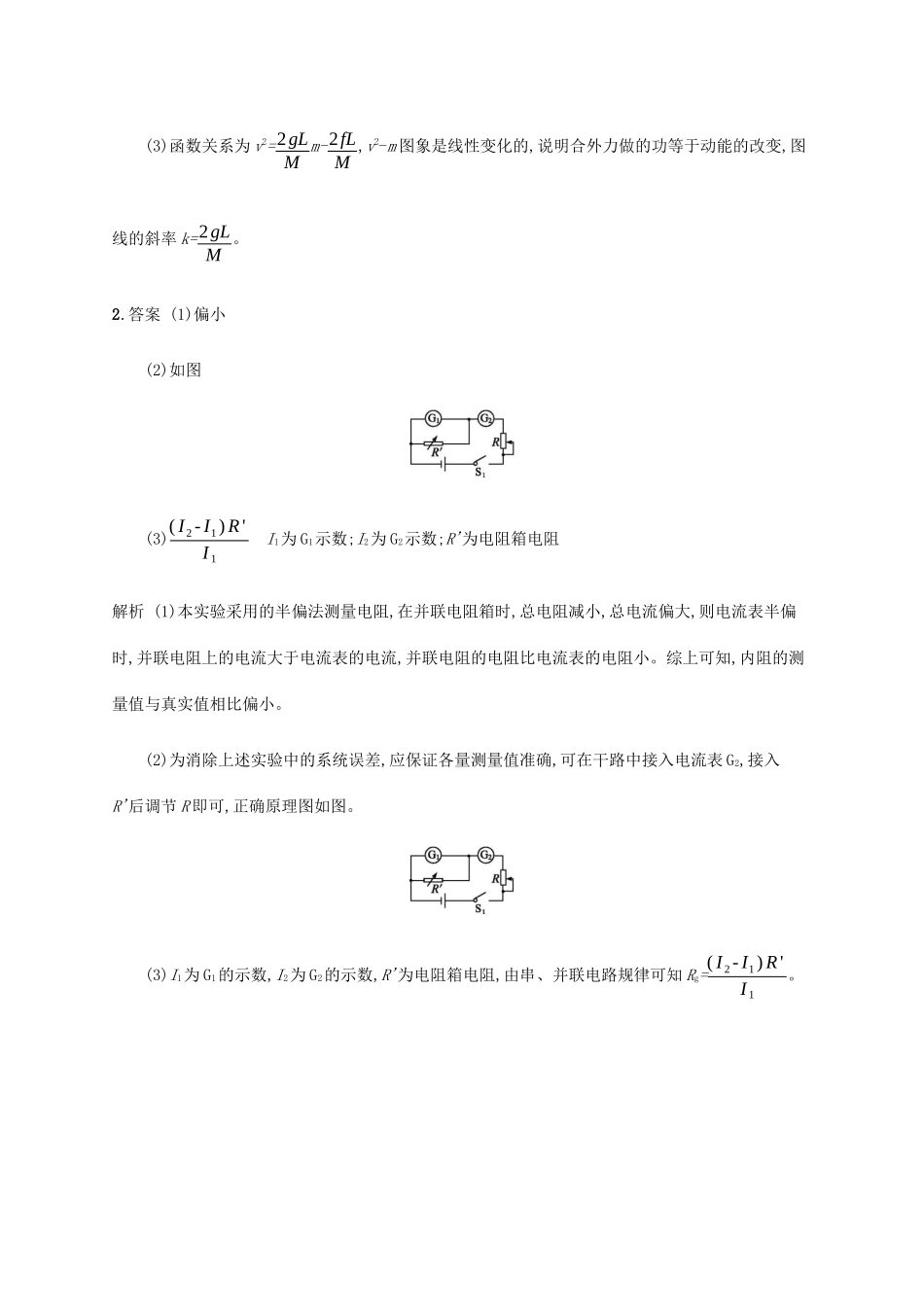 高考物理三轮冲刺 高考题型二 押题练第1组（含解析）-人教版高三全册物理试题_第3页