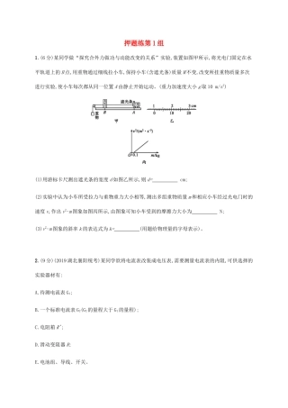 高考物理三轮冲刺 高考题型二 押题练第1组（含解析）-人教版高三全册物理试题