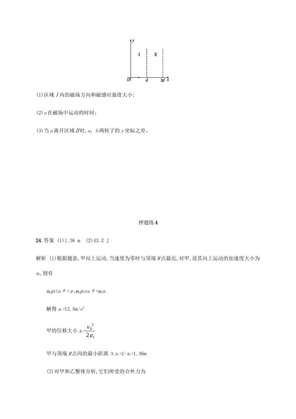 高考物理三轮冲刺 高考题型三 押题练4（含解析）-人教版高三全册物理试题_第2页