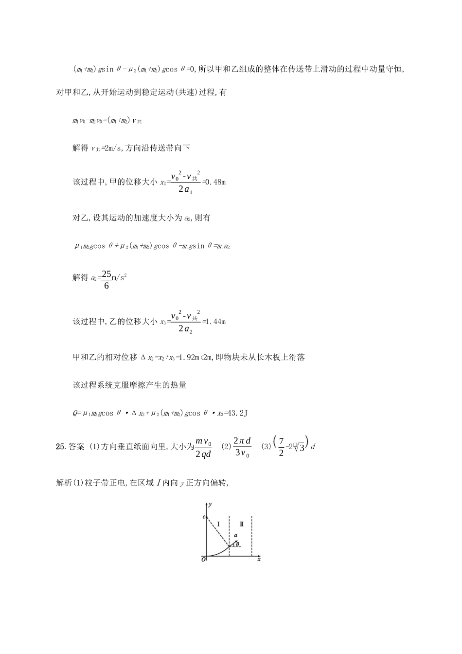 高考物理三轮冲刺 高考题型三 押题练4（含解析）-人教版高三全册物理试题_第3页