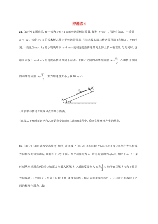 高考物理三轮冲刺 高考题型三 押题练4（含解析）-人教版高三全册物理试题