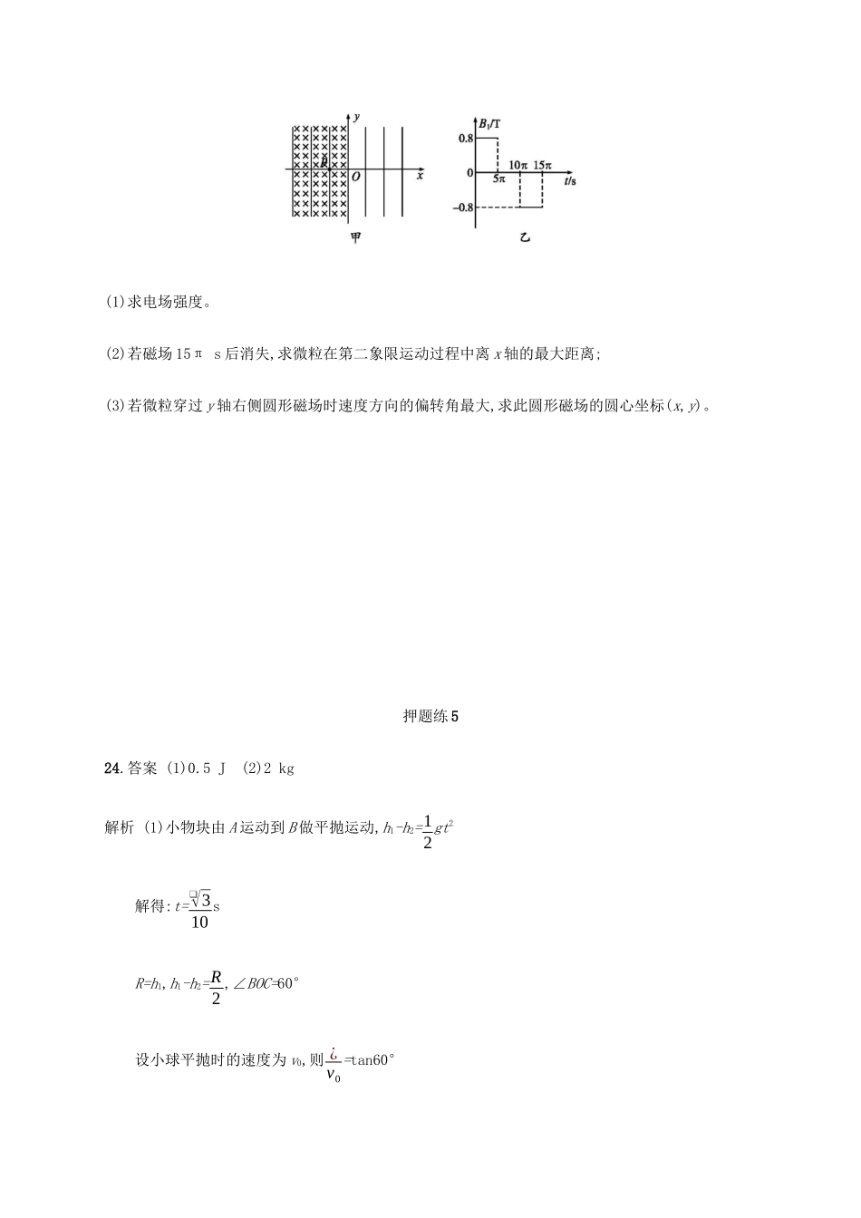 高考物理三轮冲刺 高考题型三 押题练5（含解析）-人教版高三全册物理试题_第2页
