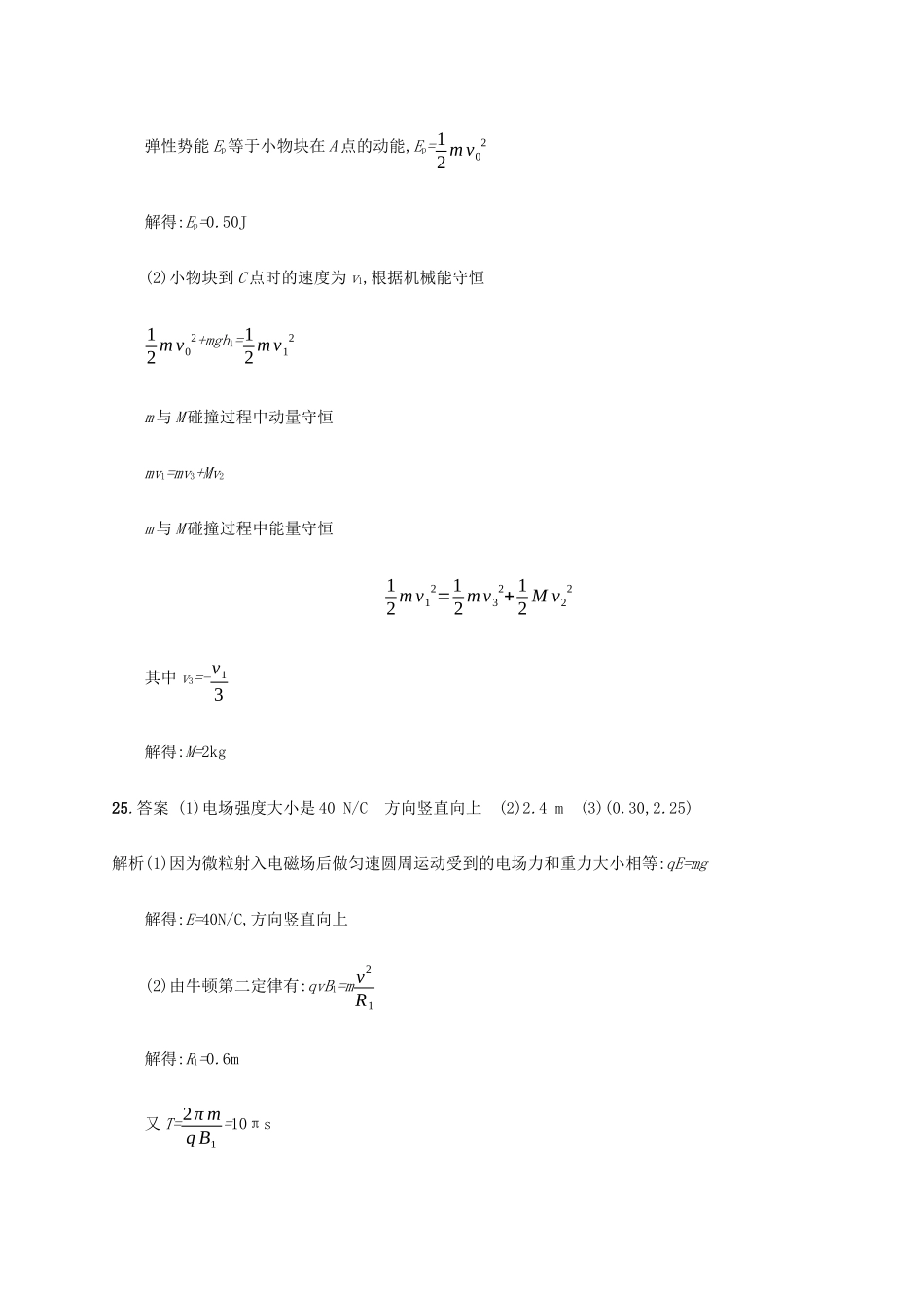 高考物理三轮冲刺 高考题型三 押题练5（含解析）-人教版高三全册物理试题_第3页